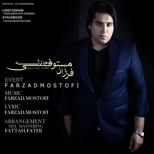 دانلود آهنگ حادثه